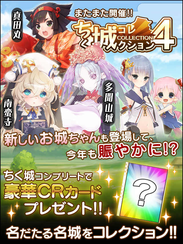 ちく城これくしょん4予告.jpg