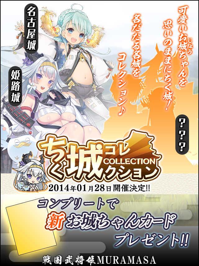 ちく城コレクション予告.jpg
