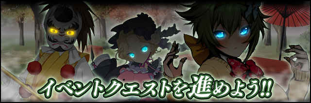 ｲﾍﾞﾝﾄｸｴｽﾄを進めよう!.jpg