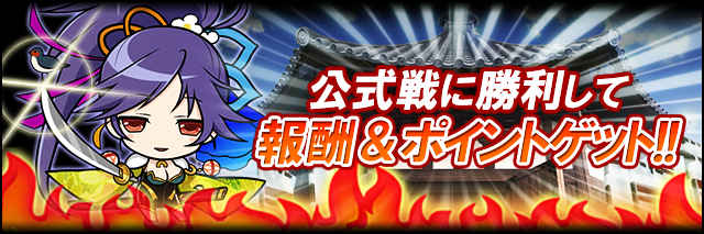 公式戦に参加しよう!.jpg