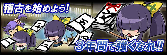 3年間で強くなれ!.jpg
