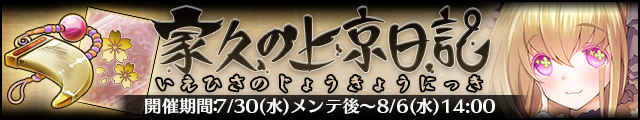 家久の上京日記バナー.jpg