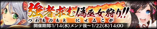 強者求む!偽巫女狩り!!バナー.jpg