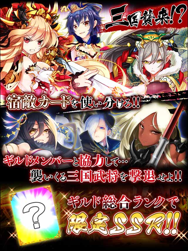 三国襲来予告.jpg