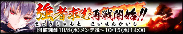 強者求む 再戦開始!!バナー.jpg