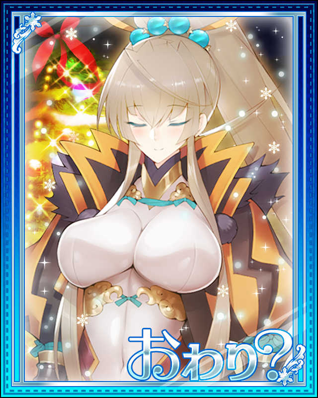 復刻：クリスマスの奇蹟／2クリア02.jpg
