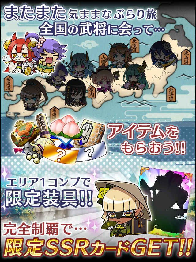 戦国ぶらり旅2予告.jpg