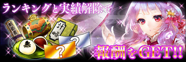 遊び方04_実績を解除.jpg