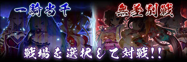戦場を選択して対戦!!.jpg