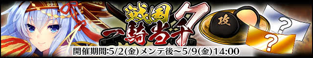 戦国一騎当千7バナー.jpg
