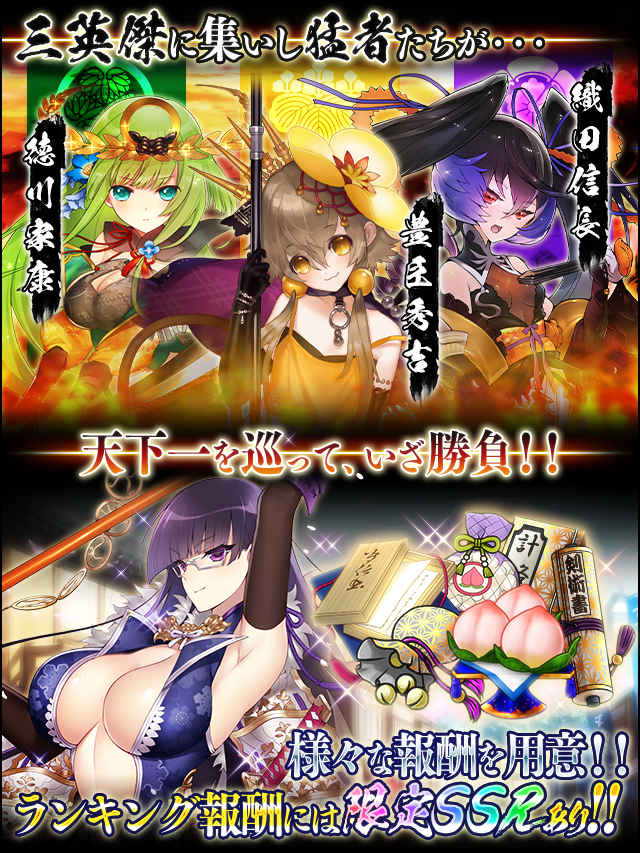 戦国三つ巴決戦予告.jpg