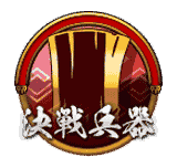 決戦兵器ボタン_島津.png