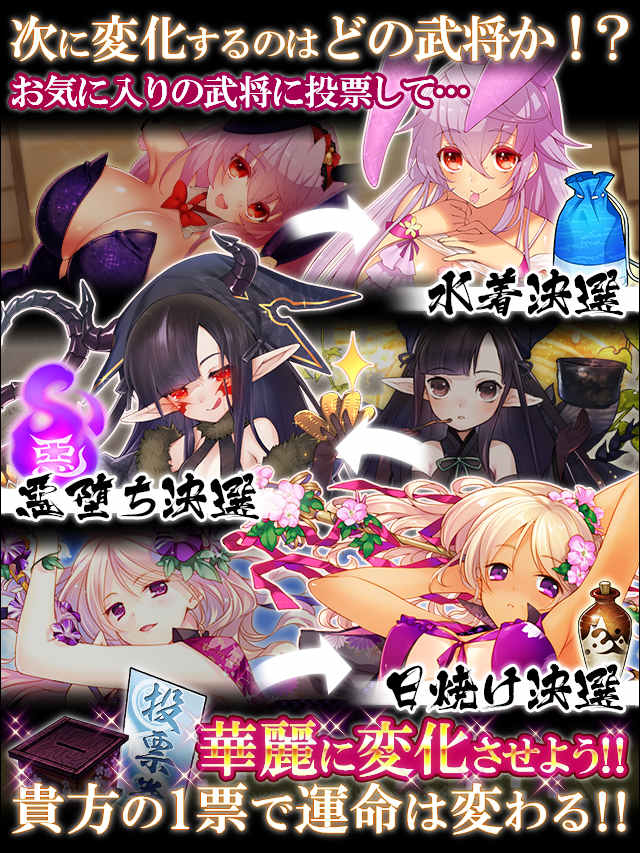 戦国嫁変化決選!!2予告.jpg