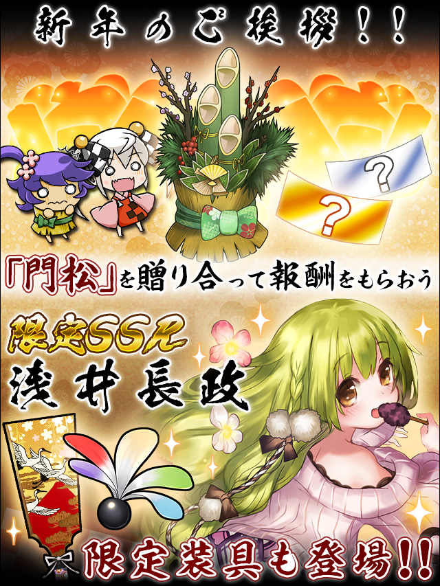 戦国新年会3予告.jpg