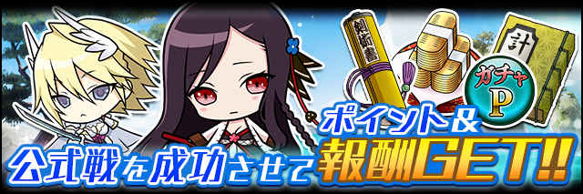 遊び方02_公式戦.jpg