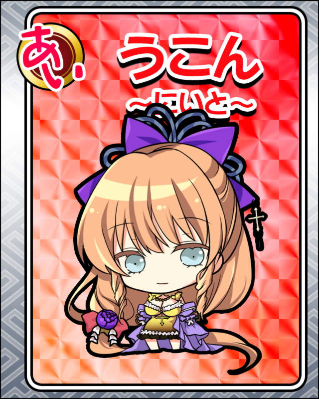 うこん-にいと-.jpg