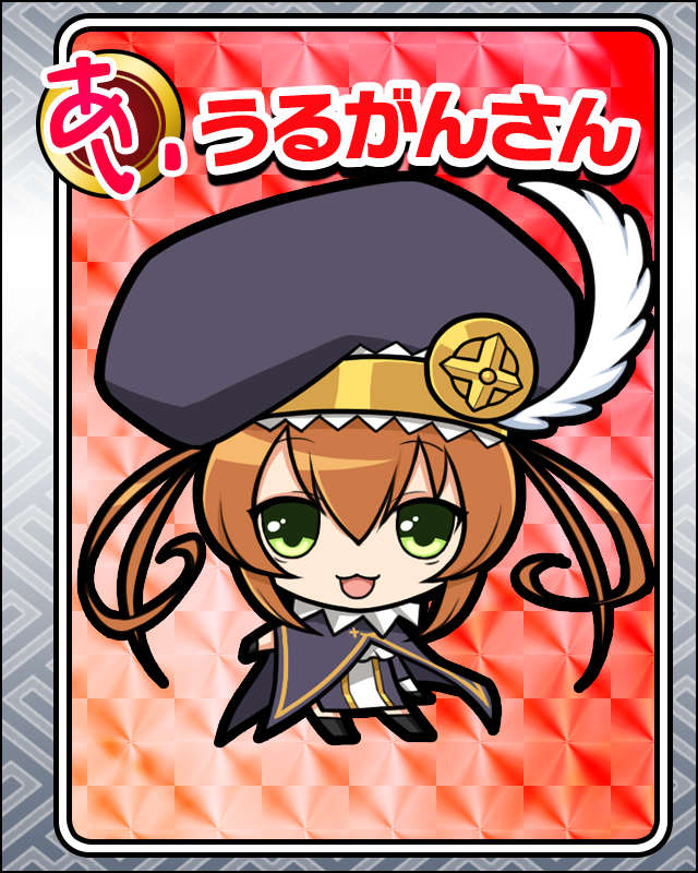 うるがんさん.jpg
