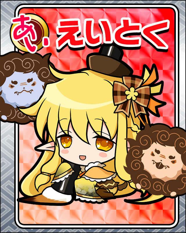えいとく.jpg