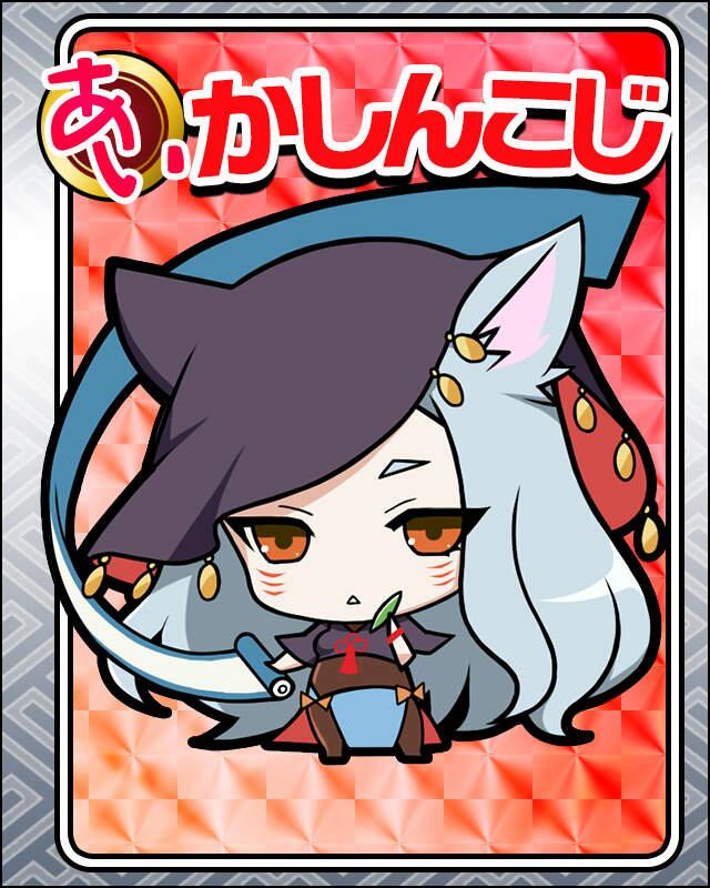 かしんこじ.jpg