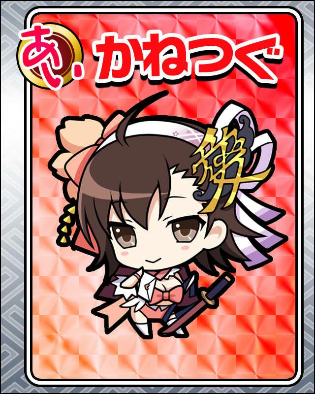 かねつぐ.jpg