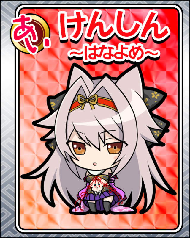けんしん-はなよめ-.jpg