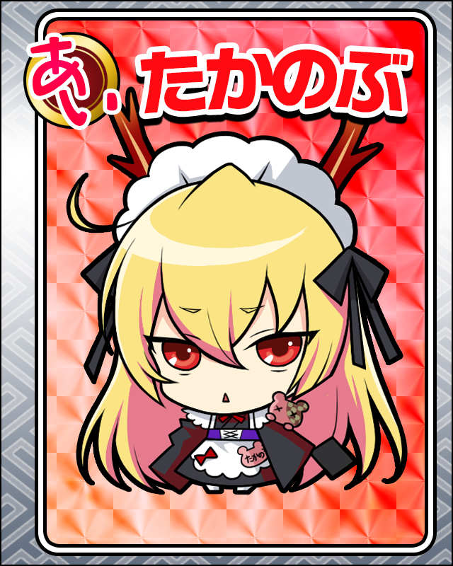 たかのぶ.jpg