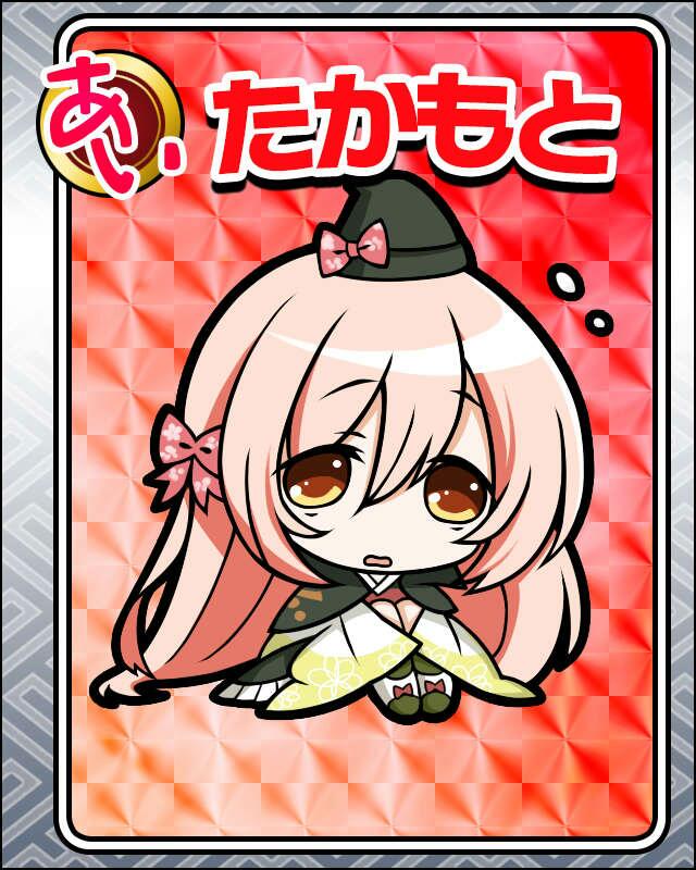 たかもと.jpg