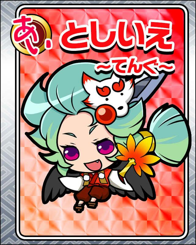 としいえ-てんぐ-.jpg