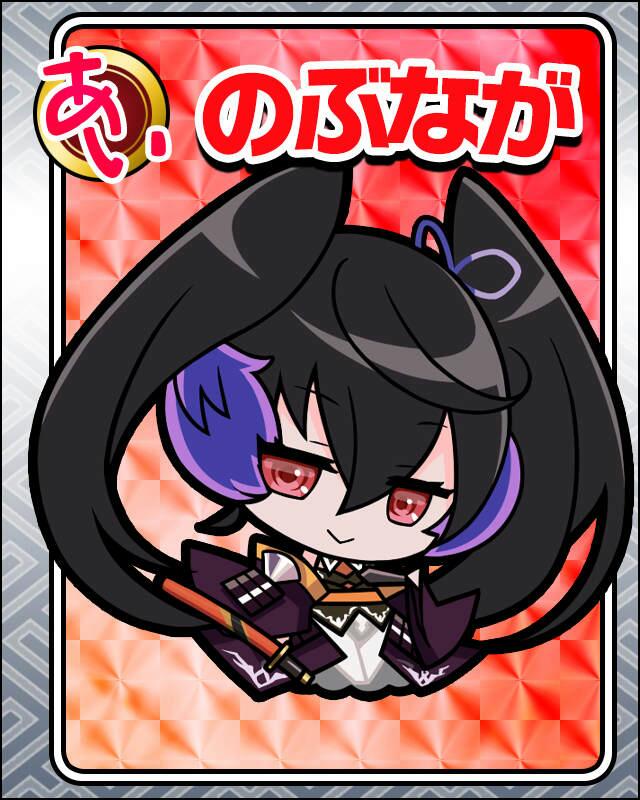 のぶなが.jpg