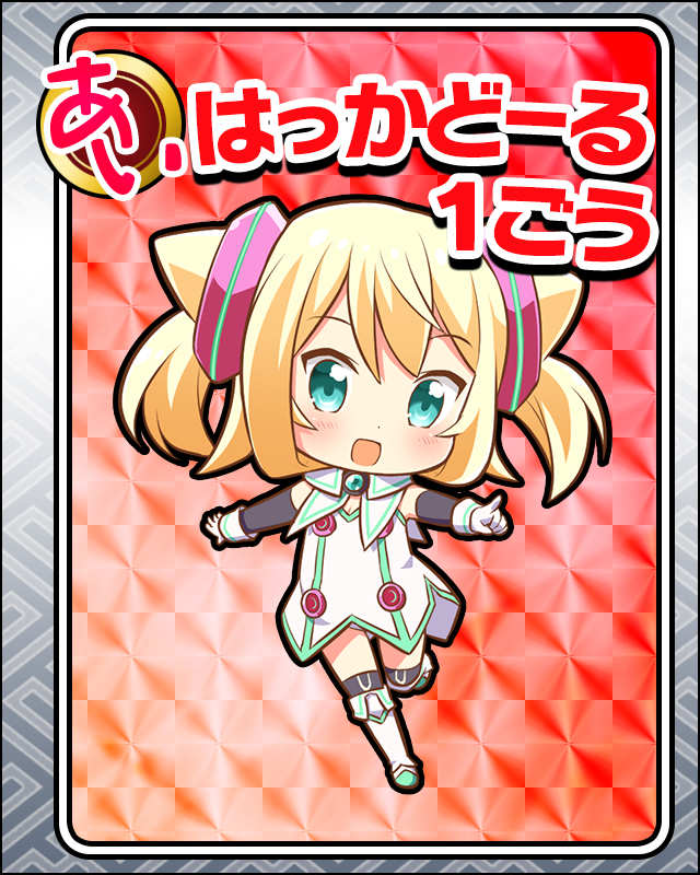 はっかどーる1ごう.jpg
