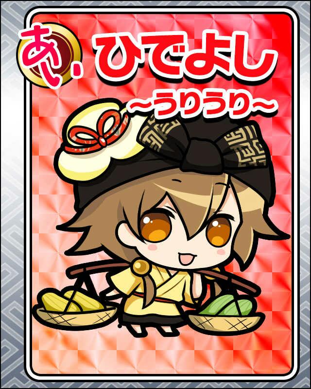 ひでよし-うりうり-.jpg