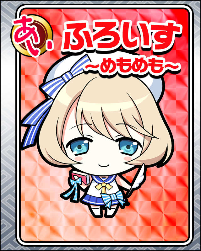 ふろいす-めもめも-.jpg