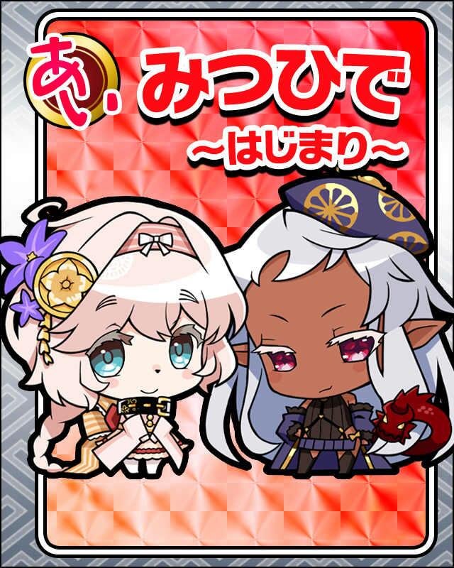 みつひで-はじまり-.jpg