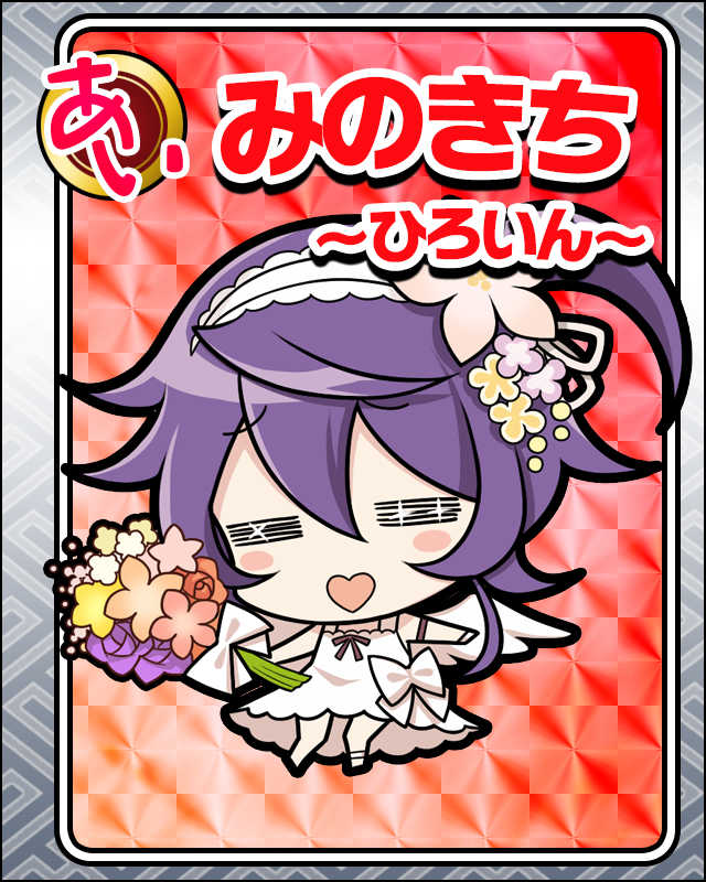 みのきち-ひろいん-.jpg