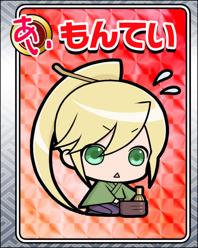 もんてい.jpg