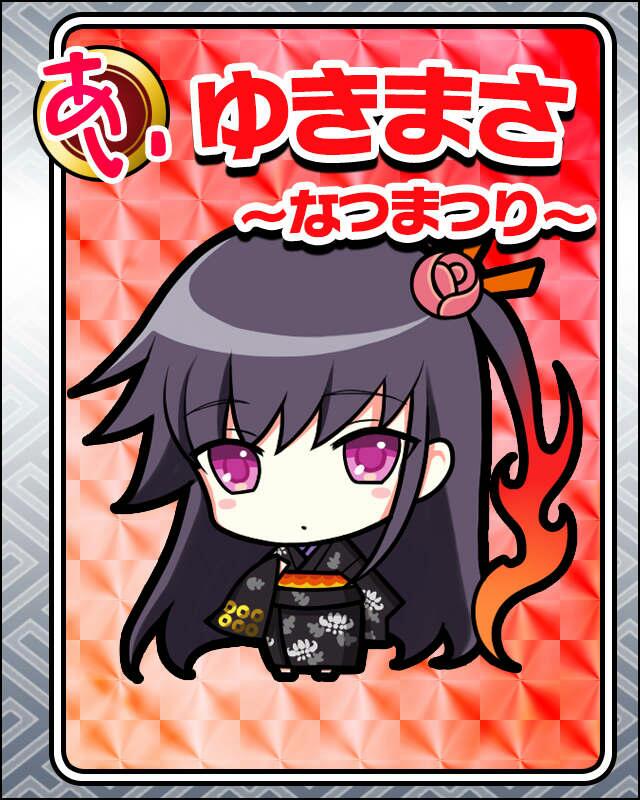 ゆきまさ-なつまつり-.jpg