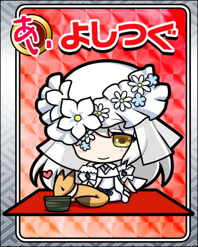 よしつぐ.jpg