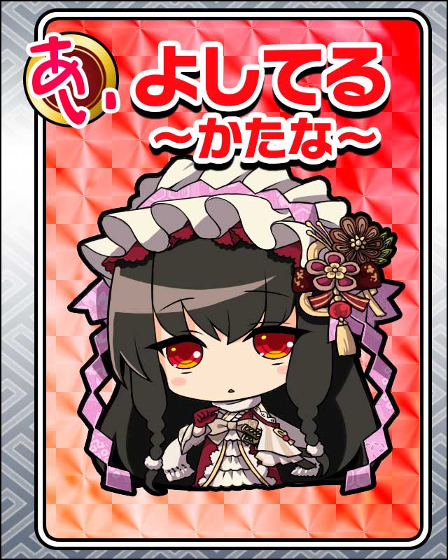 よしてる-かたな-.jpg