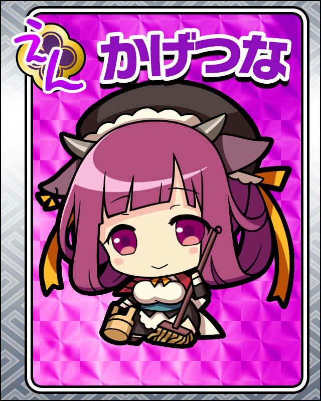 かげつな.jpg