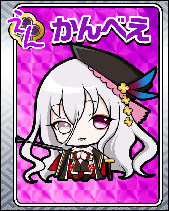 かんべえ001.jpg