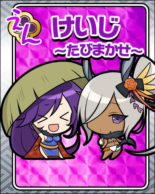 けいじ-たびまかせ-.jpg