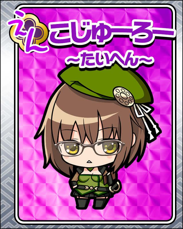 こじゅーろー-たいへん-.jpg