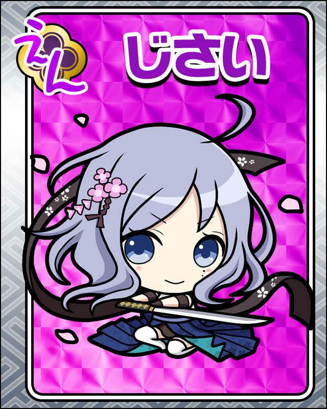 じさい.jpg