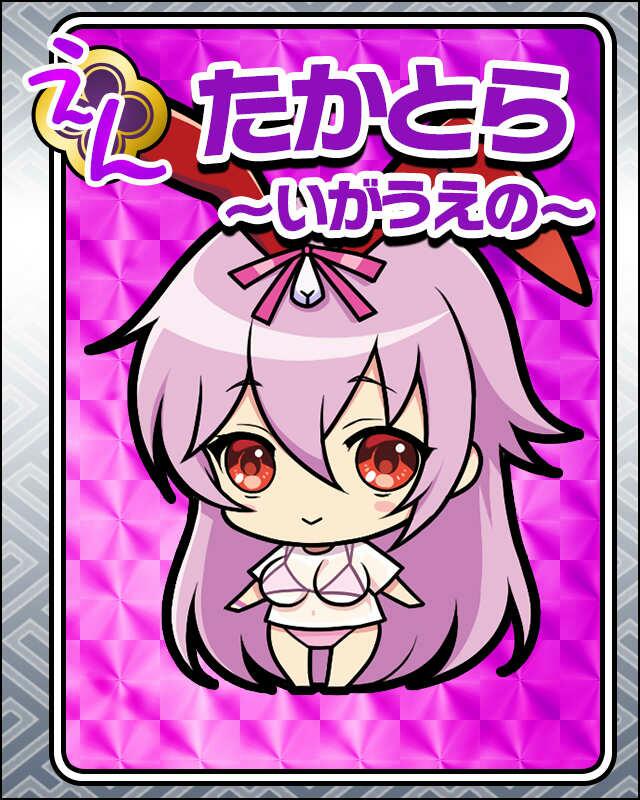 たかとら-いがうえの-.jpg