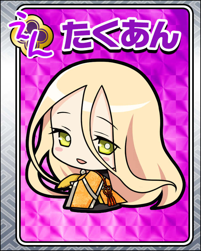 たくあんそうほう.jpg