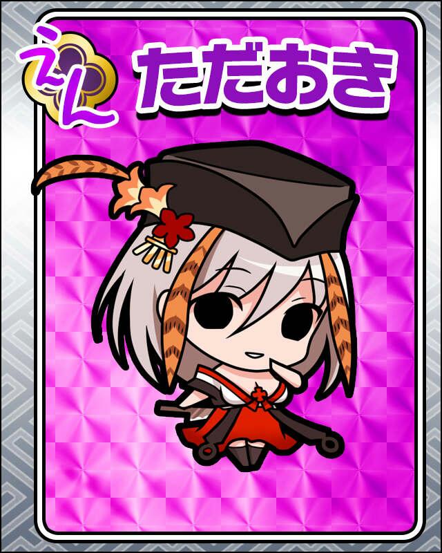 ただおき.jpg