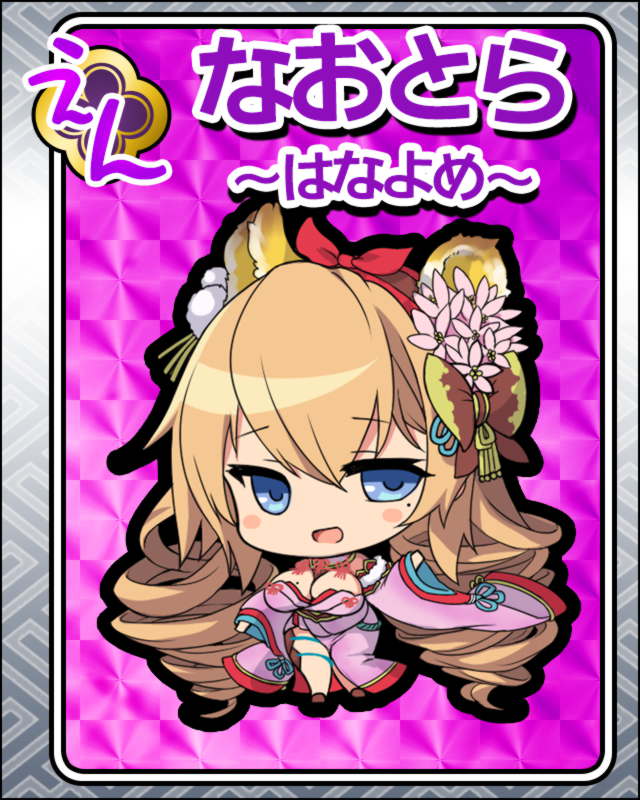 なおとら-はなよめ-.jpg