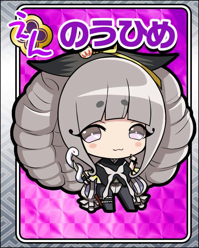 のうひめ.jpg