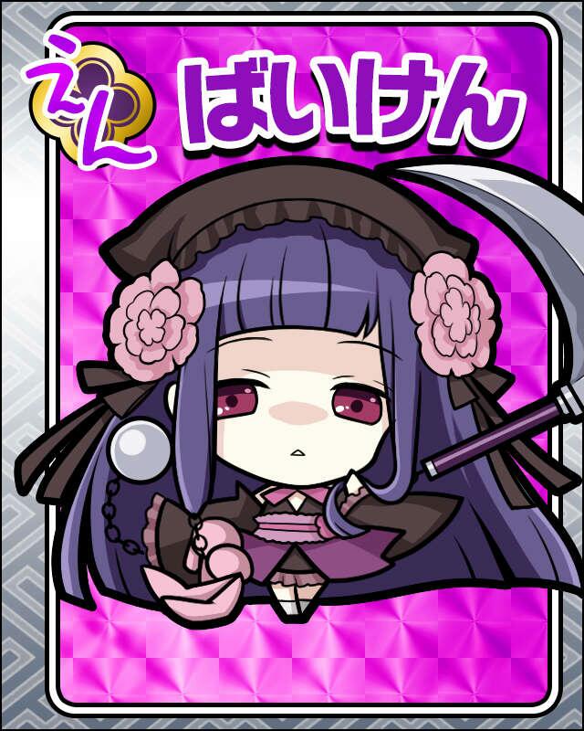 ばいけん.jpg