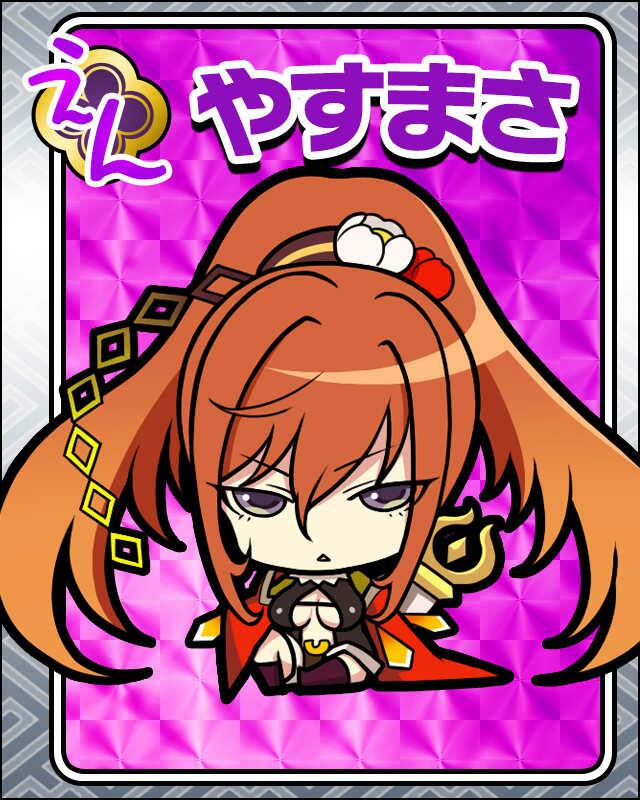 やすまさ.jpg